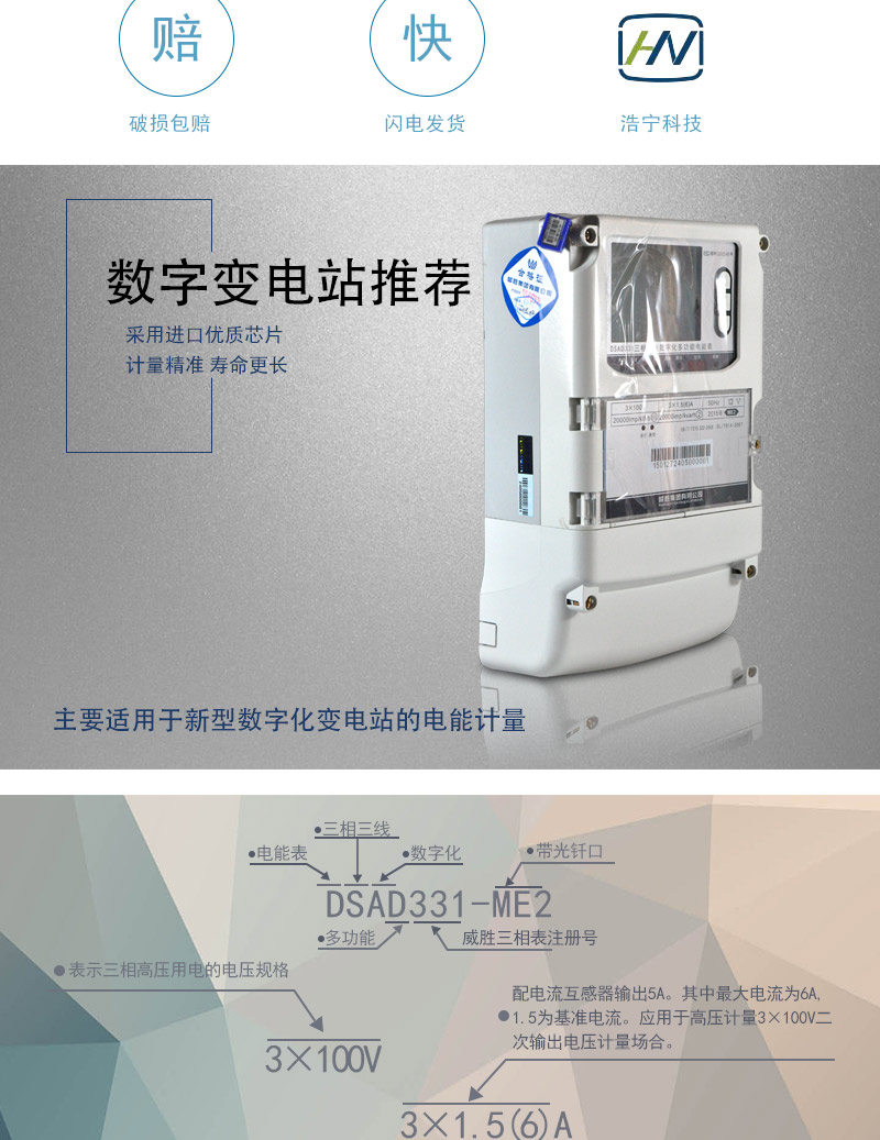  威勝DSAD331-ME2主要功能
    測(cè)量各相/各元件的電壓、電流，測(cè)量總及各分相/各元件的有功功率、無(wú)功功率、功率因數(shù)及電網(wǎng)頻率
    分時(shí)正反向有功電能計(jì)量，四象限及四象限任意組合無(wú)功電能計(jì)量，組合1、2無(wú)功電能計(jì)量
    6費(fèi)率(可配置)，主副兩套時(shí)段，時(shí)鐘雙備份，12個(gè)月歷史記錄(可配置)
    失壓、全失壓，失流、全失流，電壓合格率等8類歷史數(shù)據(jù)記錄(可配置)，容量達(dá)到4Mbytes