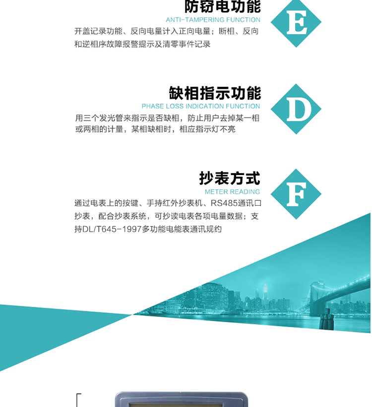 恒通國測DSS(X)25主要功能
　　電能計(jì)量功能
　　計(jì)量參數(shù)：計(jì)量正、反向有、無功電量，分相正、反向有、無功電量;反向電量計(jì)入正向電量;計(jì)量正、反向組合無功電量，四象限無功電量。
　　監(jiān)測參數(shù)：可監(jiān)測各相電壓、電流實(shí)時(shí)值，可監(jiān)測三相總及A、B、C各相有功功率、無功功率、功率因數(shù)、相角、相位等實(shí)時(shí)參數(shù)。
　　數(shù)據(jù)存儲：自動月結(jié)算功能，可存儲當(dāng)月、上1月、上2月、上3月···上12月電量數(shù)據(jù);儲存電壓、電流、正反向有功、無功電量數(shù)據(jù)。
　　顯示功能：雙行液晶顯示，可顯示當(dāng)月、上月、上上月3月的每月電量累積數(shù)據(jù)。
　　防竊電功能
　　開蓋記錄功能，防止非法更改電路。
　　反向電量計(jì)入正向電量，用戶如將電流線接反，電表照樣正向走字，不具有竊電作用。
　　逆相序報(bào)警，用戶非法接線，電表會報(bào)警，除非把線接正確，否則一直報(bào)警。
　　缺相指示功能：用三個(gè)發(fā)光管來指示是否缺相，防止用戶去掉某一相或兩相的計(jì)量，某相缺相時(shí)，相應(yīng)指示燈不亮。
　　斷相、反向和逆相序故障報(bào)警提示及清零事件記錄。防止用戶對電表做手腳。
　　以上情況如發(fā)出，電表會出現(xiàn)報(bào)警標(biāo)志，如安裝抄表系統(tǒng)與電表相聯(lián)，抄表系統(tǒng)會馬上出現(xiàn)報(bào)警。