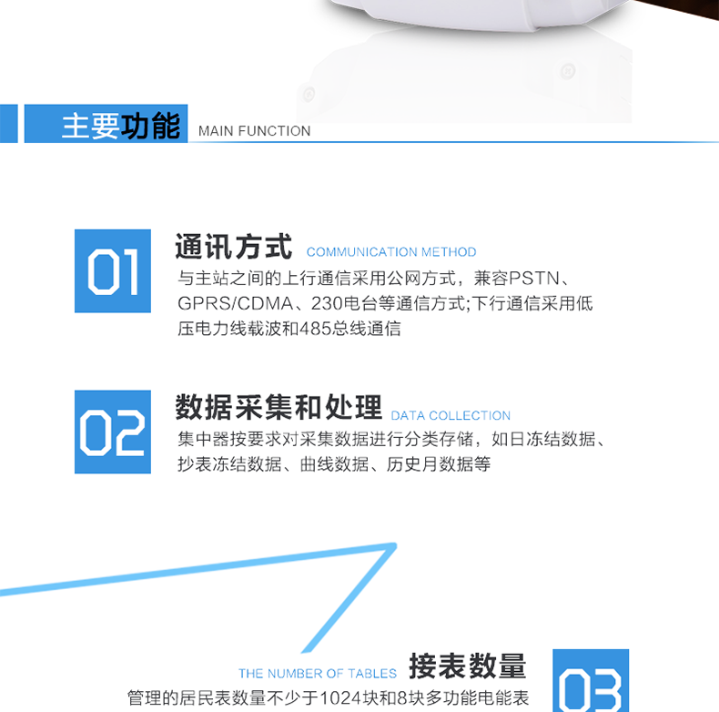 林洋DJGZ33-TLY2210集中器主要功能
　　通訊抄表功能
　　上行通信采用公網(wǎng)方式，可選PSTN、以太網(wǎng)、GPRS/CDMA、230電臺等通信方式;下行通信可選低壓電力線載波、485總線通信方式;可接1024臺電表。
　　數(shù)據(jù)采集功能
　　集中器采集各電能表的實時電能示值、日零點凍結(jié)電能示值、抄表日零點凍結(jié)電能示值(如電壓、電流、功率、需量、有無功電量等各類參數(shù)數(shù)據(jù))。
　　數(shù)據(jù)管理和存儲
　　對采集數(shù)據(jù)進(jìn)行分類存儲，主要分為日凍結(jié)數(shù)據(jù)、抄表日凍結(jié)數(shù)據(jù)、曲線數(shù)據(jù)、歷史月數(shù)據(jù)等。
　　參數(shù)設(shè)置和查詢功能
　　可接受主要的時鐘召測和對時命令?？蛇h(yuǎn)程、紅外或本地設(shè)置和查詢抄表方案(如集中器采集周期、抄表時間、采集數(shù)據(jù)項等)。
　　狀態(tài)檢測與報警
　　終端具有多種用電異常智能檢測、分析并自動報警功能，并可將異常信息(包括報警時刻前后電量或其它數(shù)據(jù))主動上報給主站，同時保存一定數(shù)量的異常記錄供主站召測。
　　安全管理和用戶權(quán)限
　　對于終端所有參數(shù)使用密碼權(quán)限來設(shè)置，保證用戶權(quán)限和安全管理。
　　防竊電監(jiān)測功能
　　具有終端參數(shù)變更、終端停/上電、電能表時鐘超差等事件記錄，實時監(jiān)控電表狀態(tài)，抄錄電表指示數(shù)。
　　本地功能
　　終端顯示采用液晶顯示，清晰直觀，操作方便;具有本地狀態(tài)指示，指示終端電源、通信、抄表等工作狀態(tài)。并可顯示當(dāng)前用電情況、抄表數(shù)據(jù)、終端參數(shù)、維護(hù)信息等。