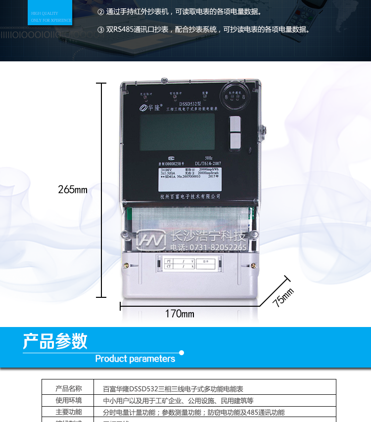 杭州百富華隆DSSD532三相三線電子式多功能電能表抄表方式
　　通過(guò)電表上的按鍵，可在液晶屏上查詢到電表每月的總電量、電壓、電流、功率、功率因數(shù)等數(shù)據(jù)。
　　通過(guò)手持紅外抄表機(jī)，可讀取電表的各項(xiàng)電量數(shù)據(jù)。
　　雙RS485通訊口抄表，配合抄表系統(tǒng)，可抄讀電表的各項(xiàng)電量數(shù)據(jù)。并支持DL/T645-1997多功能電能表通訊規(guī)約。