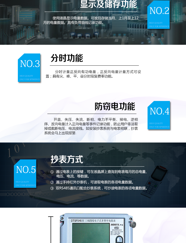 華立DTSF545電能表主要功能
　　電能計(jì)量功能
　　可分時(shí)計(jì)量有功、無功、正向有功、反向有功、正向無功、反向無功電量和四象限無功等電量。
　　最大需量測(cè)量功能
　　可測(cè)量雙向有功、雙向無功和四象限無功的最大需量及其發(fā)生時(shí)間。
　　參數(shù)測(cè)量監(jiān)視功能
　　可監(jiān)測(cè)各相電壓、電流實(shí)時(shí)值，三相總及A、C各相有功功率、無功功率、功率因數(shù)、相角、相位等實(shí)時(shí)參數(shù)。
　　分時(shí)復(fù)費(fèi)率功能
　　具有尖、峰、平、谷分時(shí)段復(fù)費(fèi)率功能，可選擇峰、平、谷分時(shí)段功能，最大可設(shè)置4費(fèi)率。
　　防竊電功能
　　具有開蓋、失壓、失流、斷相、電流不平衡、掉電、清零、逆相序、反向電量計(jì)入正向電量等事件記錄功能，防止用戶非法取掉或截?cái)嚯妷骸㈦娏鹘泳€。
　　負(fù)荷曲線
　　具有6類負(fù)荷曲線記錄功能。
　　顯示及存儲(chǔ)功能
　　使用液晶顯示近3月電量數(shù)據(jù);可按月存儲(chǔ)當(dāng)月、上1月至上12月的電量數(shù)據(jù)。
　　數(shù)據(jù)輸出、通訊功能
　　可通過按鍵顯示、紅外掌機(jī)及RS485通訊口抄表，配合抄表系統(tǒng)，可抄讀電表的各項(xiàng)電量數(shù)據(jù)，支持DL/T645-1997多功能電能表通訊規(guī)約。