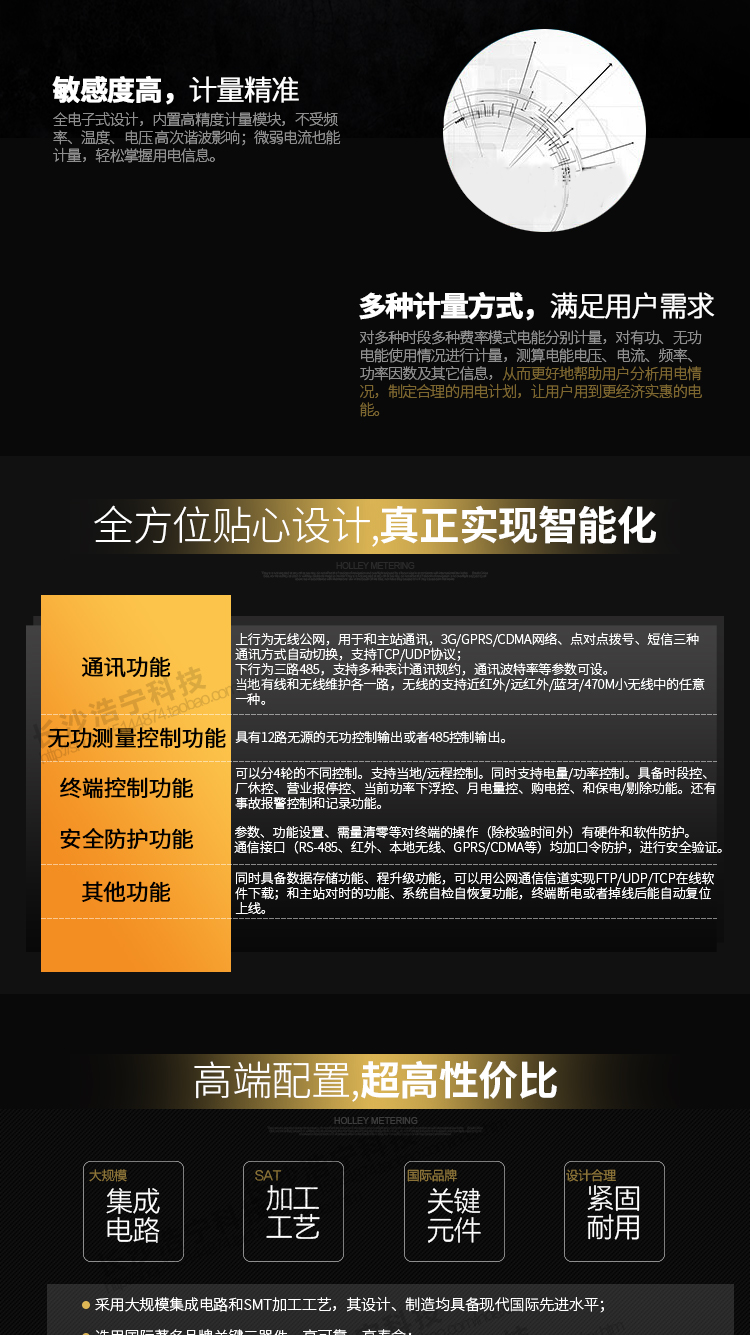 華立HLM8204專變采集終端主要功能
　　電源輸入
　　具有220V/100V/57.7V的多種類型電壓等級選擇，和三相四線/三相四線/單相的多種類型電壓相位選擇。并且，在選擇單相電源供電時，可以同時兼220V/100V而不需要更換硬件。
　　通訊功能
　　上行為無線公網(wǎng)，用于和主站通訊，3G/GPRS/CDMA網(wǎng)絡(luò)、點對點撥號、短信三種通訊方式自動切換，支持TCP/UDP協(xié)議。下行為三路485，支持多種表計通訊規(guī)約，通訊波特率等參數(shù)可設(shè)。遠程升級功能，可以用公網(wǎng)通信信道實現(xiàn)FTP/UDP/TCP在線軟件下載
　　下行為三路485，支持多種表計通訊規(guī)約，通訊波特率等參數(shù)可設(shè)。
　　當(dāng)?shù)赜芯€和無線維護各一路，無線的支持近紅外/遠紅外/藍牙/470M小無線中的任意一種。
　　無功測量控制功能：具有12路無源的無功控制輸出或者485控制輸出。
　　終端控制功能：可以分4輪的不同控制。支持當(dāng)?shù)?遠程控制。同時支持電量/功率控制。具備時段控、廠休控、營業(yè)報?？亍?dāng)前功率下浮控、月電量控、購電控、和保電/剔除功能。還有事故報警控制和記錄功能。
　　安全防護
　　參數(shù)、功能設(shè)置、需量清零等對終端的操作(除校驗時間外)有硬件和軟件防護;信接口(RS-485、紅外、本地?zé)o線、GPRS/CDMA等)均加口令防護，進行安全驗證。
　　其他功能
　　力線載波/微功率無線可抄讀載波/微功率無線表、采集器下的電能表數(shù)據(jù)，并進行存儲，可通過主站下發(fā)拉/合閘命令控制用戶用電。
　　顯示功能
　　終端控制功能：可以分4輪的不同控制。支持當(dāng)?shù)?遠程控制。同時支持電量/功率控制。具備時段控、廠休控、營業(yè)報?？亍?dāng)前功率下浮控、月電量控、購電控、和保電/剔除功能。還有事故報警控制和記錄功能。
　　數(shù)據(jù)存儲功能，可保存255條重要事件記錄和255條一般事件記錄，和小時凍結(jié)數(shù)據(jù)、歷史日數(shù)據(jù)保存15天，以及歷史月數(shù)據(jù)保存三個月;線路停電后，所有測量數(shù)據(jù)不應(yīng)丟失，且保存時間在3年以上。
　　遠程升級功能，可以用公網(wǎng)通信信道實現(xiàn)FTP/UDP/TCP在線軟件下載。
　　具備和主站對時的功能。對時誤差不超過±3 s，終端時鐘走時誤差不超過±1s/d。
　　系統(tǒng)自檢自恢復(fù)功能，終端斷電或者掉線后能自動復(fù)位上線。