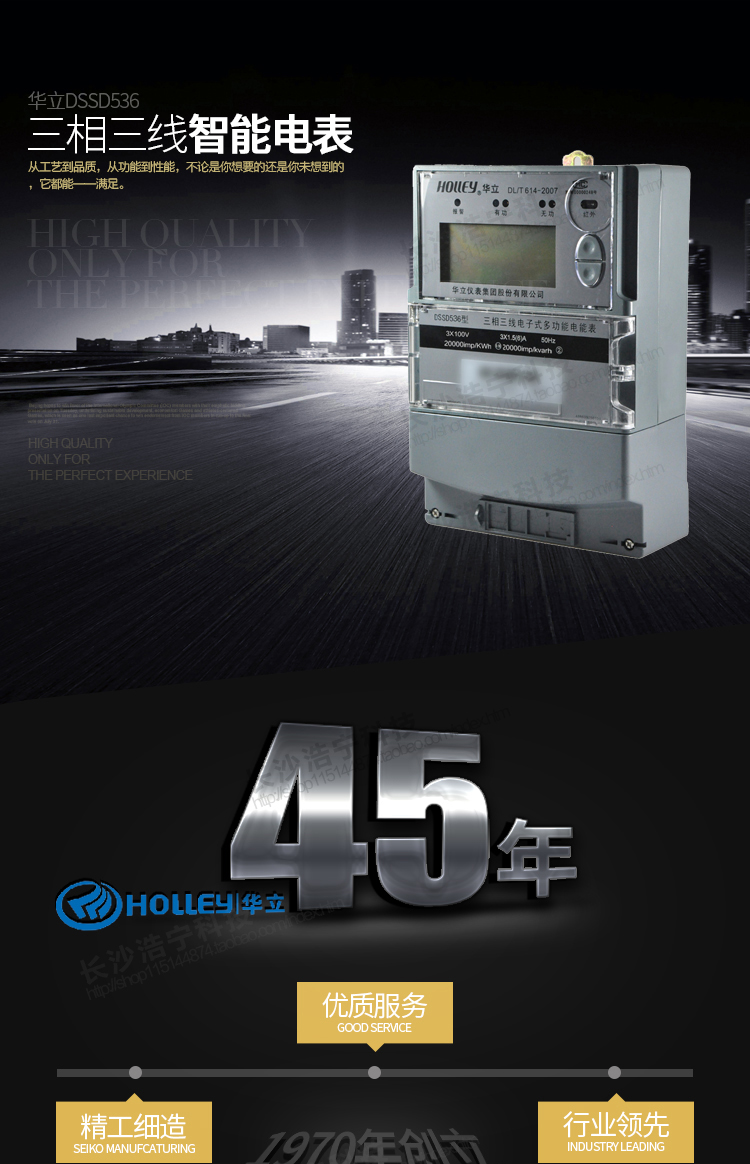 華立DSSD536電能表主要特點(diǎn)
　　杭州華立DSSD536三相電子式多功能表是華立儀表集團(tuán)股份有限公司開發(fā)研制生產(chǎn)的新一代智能型高科技電能計(jì)量產(chǎn)品。采用IEC國(guó)際電能表標(biāo)準(zhǔn)和國(guó)家有關(guān)電能表標(biāo)準(zhǔn)設(shè)計(jì)和制造。
    采用大規(guī)模專用集成電路和先進(jìn)SMT工藝制造，為產(chǎn)品實(shí)用性和質(zhì)量奠定了可靠的基礎(chǔ)。
    可同時(shí)計(jì)量有功正、反向有功電量，無(wú)功四象限電量，有功正反向、無(wú)功正反向最大需量，具有四費(fèi)率。
    內(nèi)部有時(shí)鐘芯片進(jìn)行分時(shí)計(jì)量，可提供最近23個(gè)月的用電信息(每月只設(shè)置一個(gè)自動(dòng)抄表日情況下)，本產(chǎn)品同時(shí)具有校表脈沖接口，遠(yuǎn)動(dòng)脈沖接口，抄表數(shù)據(jù)通信接口，參數(shù)設(shè)置，繼電器輸出接口。