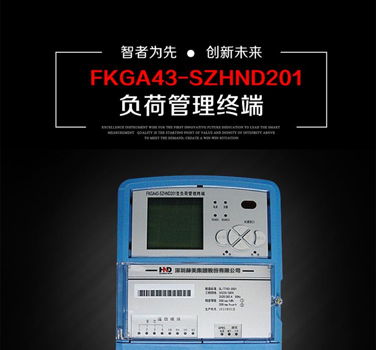 FKGA43－SZHND201三相四線專變采集終端
是基于嵌入式軟硬件開發(fā)平臺(tái)的新一代用電監(jiān)控終端，集成度高、技術(shù)先進(jìn)，采用GPRS/CDMA/GSM/SMS等通信方式，廣泛適用于電力負(fù)荷管理系統(tǒng)，為客戶服務(wù)、用電稽查、有序用電、錯(cuò)峰用電、安全用電、緩解用電緊張?zhí)峁┛煽康募夹g(shù)手段，是一款性能價(jià)格比很高的產(chǎn)品。