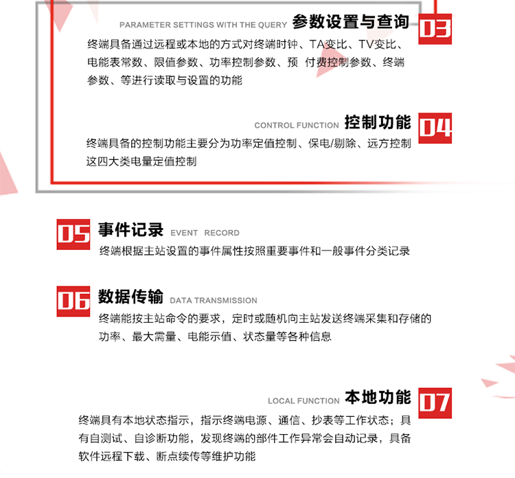 主要功能
數(shù)據(jù)采集
電能表數(shù)據(jù)采集
狀態(tài)量采集
脈沖量采集
交流模擬量采集
實(shí)時(shí)和當(dāng)前數(shù)據(jù)
電能表運(yùn)行狀況監(jiān)測