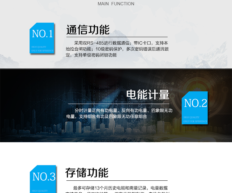 主要功能
　　寬視角、大屏幕液晶顯示，具有豐富的狀態(tài)指示與漢字輔助提示信息;
　　分時計量正向有功電量、反向有功電量、四象限無功電量，支持組合有功及四象限無功任意組合;計量分相的正向有功、反向有功和四象限無功電量;
　　分時計量正向有功、反向有功和四象限無功最大需量及發(fā)生時間;
　　最多可存儲13個月歷史電能和需量記錄，電量數(shù)據(jù)支持最多一月三次結(jié)算;
　　最大8費率(增加IC卡預(yù)付費功能后最大4費率)，主副兩套時段，時鐘雙備份自動糾錯;
　　雙備份數(shù)據(jù)存儲，自動參數(shù)糾錯;
　　可設(shè)置6類數(shù)據(jù)記錄負(fù)荷曲線，存儲容量達到2M字節(jié);
　　全面的事件記錄種類，具有防竊電開蓋檢測功能;
　　記錄并存儲13個月的電壓質(zhì)量統(tǒng)計數(shù)據(jù);
　　豐富的自檢、糾錯和報警功能;
　　停電后可通過按鈕、手抄器喚醒顯示，可遠(yuǎn)紅外抄表;
　　10級密碼保護，多次密碼錯誤后通訊鎖定，支持單級密碼閉鎖功能;
　　記錄多種凍結(jié)數(shù)據(jù)，形成由事件記錄、負(fù)荷曲線及凍結(jié)數(shù)據(jù)組成的圖形化用電異常分析;
　　監(jiān)測電表運行狀態(tài)，實時主動上報竊電、非法操作和故障等報警信息。
　　采用雙RS-485進行數(shù)據(jù)通信;帶IC卡口，支持本地拉合閘功能。
　　逆相序報警，用戶非法接線，電表會報警，除非把線接正確，否則一直報警。
