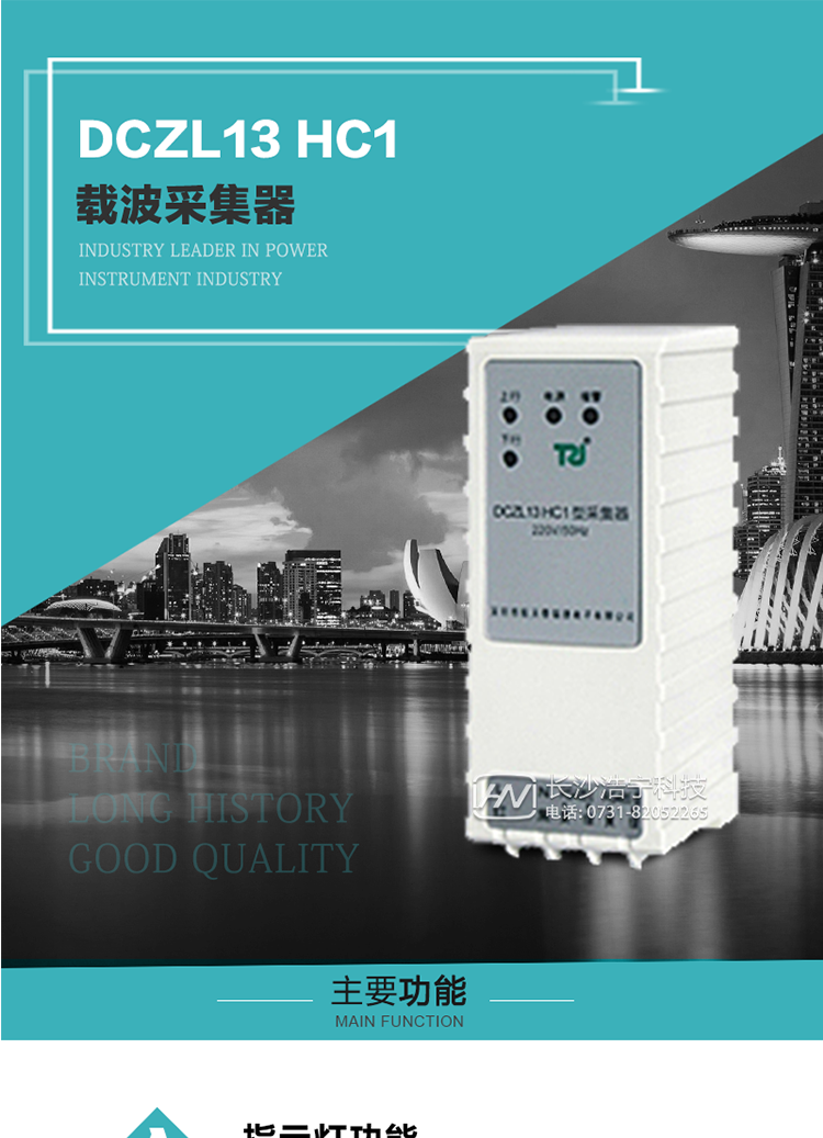 DCZL13 HC1型載波采集器概述:
 DCZL13 HC1型載波采集器(國(guó)網(wǎng)II型)，是一款按照國(guó)家電網(wǎng)規(guī)范應(yīng)用于電力用戶(hù)用電信息采集系統(tǒng)的建設(shè)。其核心技術(shù)采用了軟件無(wú)線電的設(shè)計(jì)和開(kāi)發(fā)方案，在信號(hào)的捕獲、跟蹤、和信號(hào)相關(guān)處理上，嵌入了模式識(shí)別、模糊控制和現(xiàn)代數(shù)字信號(hào)處理技術(shù)，其通信能力和可靠性達(dá)到了廣泛實(shí)際應(yīng)用的程度。
該采集器為載波通道，實(shí)現(xiàn)電力載波和485通訊的數(shù)據(jù)轉(zhuǎn)換，同時(shí)支持中繼路由功能。