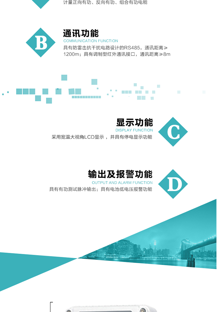 功能特點(diǎn)
計(jì)量正向有功、反向有功、組合有功電能；
具有防雷擊抗干擾電路設(shè)計(jì)的RS485，通訊距離≥1200m；
具有調(diào)制型紅外通訊接口，通訊距離≥8m；
具有有功測(cè)試脈沖輸出；
采用寬溫大視角LCD顯示 ，并具有停電顯示功能；
具有電池低電壓報(bào)警功能。