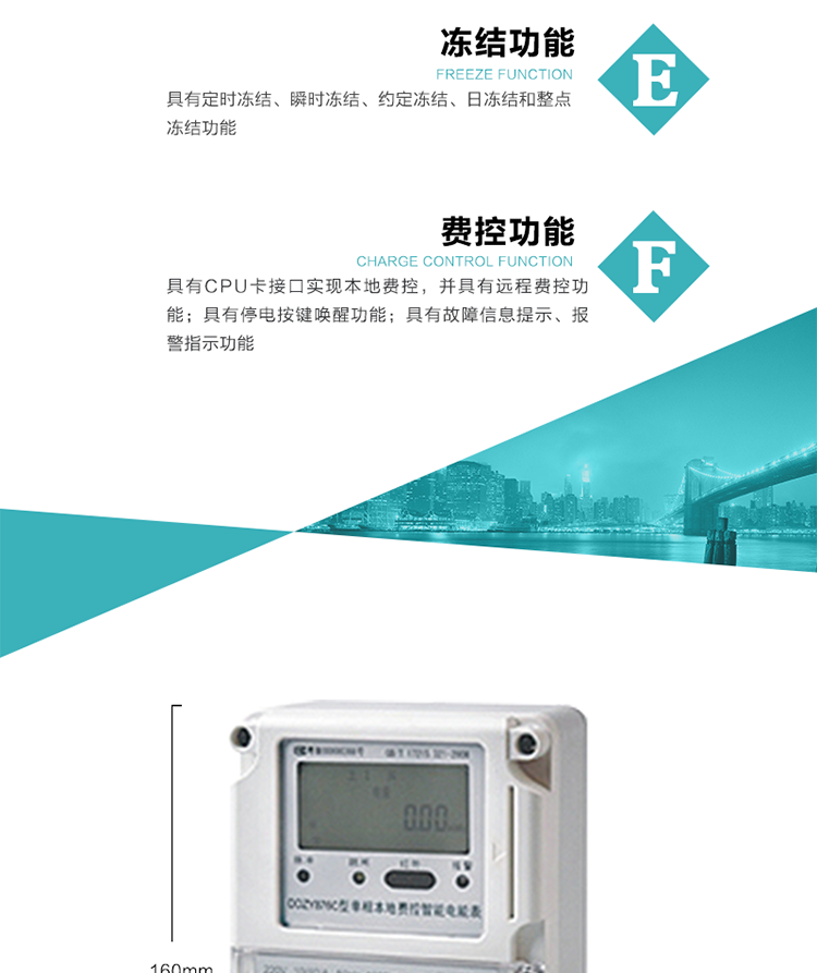  技術(shù)指標(biāo)
額定電壓:220V
基本電流:1.5(6) A~20(80)A
準(zhǔn)確度等級(jí):1級(jí) 2級(jí)
額定頻率:50Hz
外型尺寸:160mm×112mm×71mm
重量:約0.6kg
工作電壓：0.7 Un≤U≤1.2 Un
正常工作溫度范圍：-25℃～+60℃
極限工作溫度范圍：-40℃～+70℃