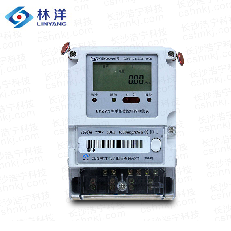 江蘇林洋DDZY71單相費(fèi)控智能電能表（遠(yuǎn)程、開關(guān)內(nèi)/外置）