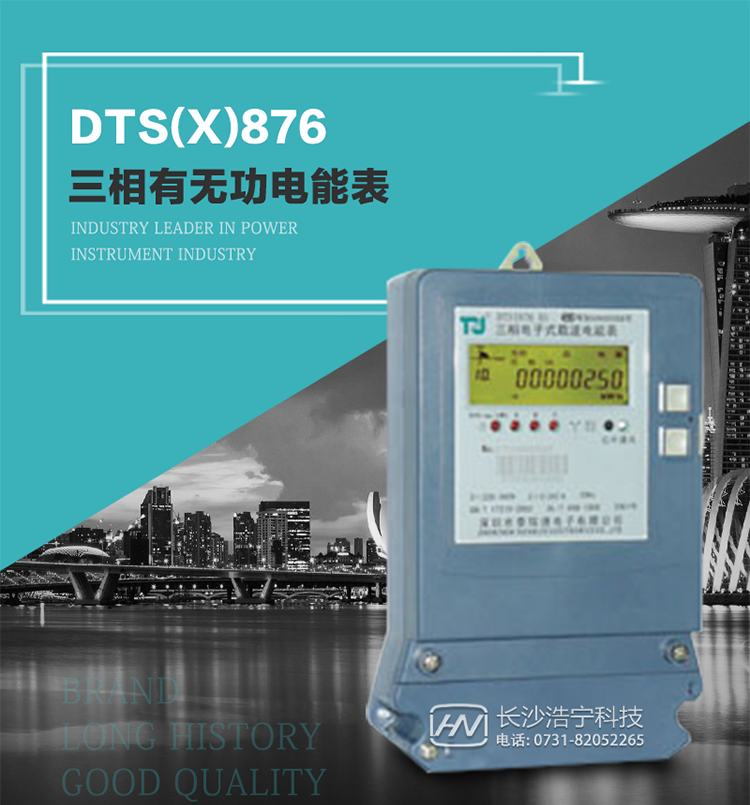 深圳航天泰瑞捷DTS(X)876 T1型三相有無(wú)功電能表產(chǎn)品介紹
&nbsp;&nbsp;&nbsp;DTS(X)876 T1型三相有無(wú)功靜止式電能表是由測(cè)量單元和數(shù)據(jù)處理單元等組成，具有計(jì)量有功（無(wú)功）電能量、測(cè)量平均功率等功能，并能顯示、儲(chǔ)存和輸出數(shù)據(jù)。