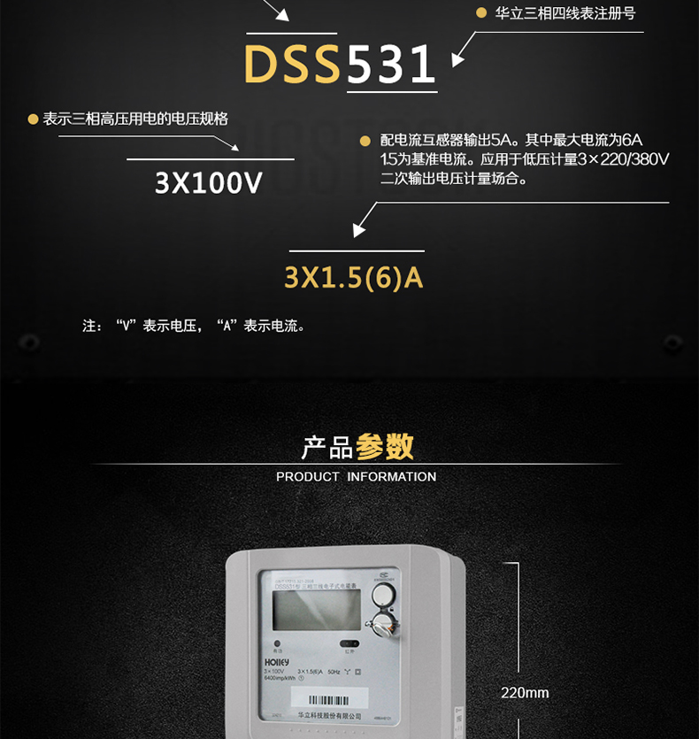 華立DSS531電能表主要功能
　　電能計量功能
　　可計量有功電能，反向有功電量計入正向有功電量;三相電源供電，其中一相斷電，計量準(zhǔn)確度不受影響。
　　數(shù)據(jù)存儲功能
　　能存儲當(dāng)月、上1月、上2月、上3月???上12個歷史月電量數(shù)據(jù)。
　　顯示功能
　　采用LCD顯示近3月電量數(shù)據(jù)，可顯示總電量及A、C分相電量。
　　防竊電功能
　　具有開蓋、斷相、逆相序、清零、反向電量計入正向電量等事件記錄功能，防止用戶非法取掉或截斷電壓、電流接線。
　　數(shù)據(jù)輸出、通訊功能
　　可通過按鍵、紅外掌機及RS485通訊口抄表，配合抄表系統(tǒng)，可抄讀電表的各項電量數(shù)據(jù)，支持DL/T645-1997多功能電能表通訊規(guī)約。
