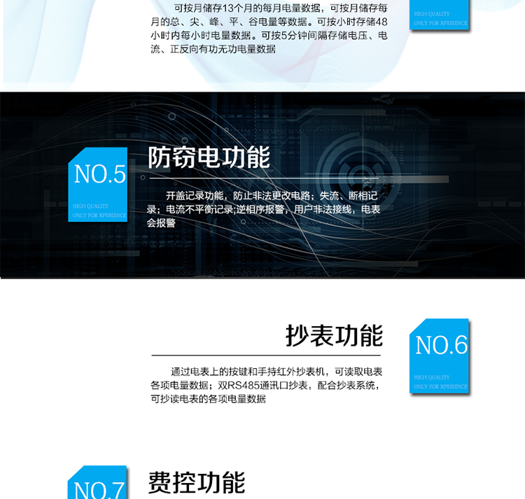 主要功能
　　電能計量功能
　?、?計量參數(shù)：可計量有功、無功、正向有功、反向有功、正向無功、反向無功、四象限無功等電量。
　　② 監(jiān)測參數(shù)：可監(jiān)測各相電壓、電流實時值，可監(jiān)測三相總及A、B、C各相有功功率、無功功率、功率因數(shù)、相角、相位等實時參數(shù)。
　?、?分時功能：分時計量正反向有功電量、四象限無功電量及最大需量;具有尖、峰、平、谷分時段復費率功能，也可選擇峰、平、谷分時段功能，總之適用全國各地分時復費率要求。
　?、?數(shù)據(jù)存儲：可按月存儲13個月的每月電量數(shù)據(jù)，可按月存儲每月的總、尖、峰、平、谷電量等數(shù)據(jù)?？砂葱r存儲48小時內(nèi)每小時電量數(shù)據(jù)?？砂?分鐘間隔存儲電壓、電流、正反向有功無功電量數(shù)據(jù)。
　?、?具有6類負荷曲線記錄功能。
　?、?顯示功能：寬視角、大屏幕液晶顯示，具有豐富的狀態(tài)指示與漢字輔助提示信息;可顯示最近3月的每月電量數(shù)據(jù);小時、分鐘間隔存儲的數(shù)據(jù)只能通過RS485通訊接口讀出。