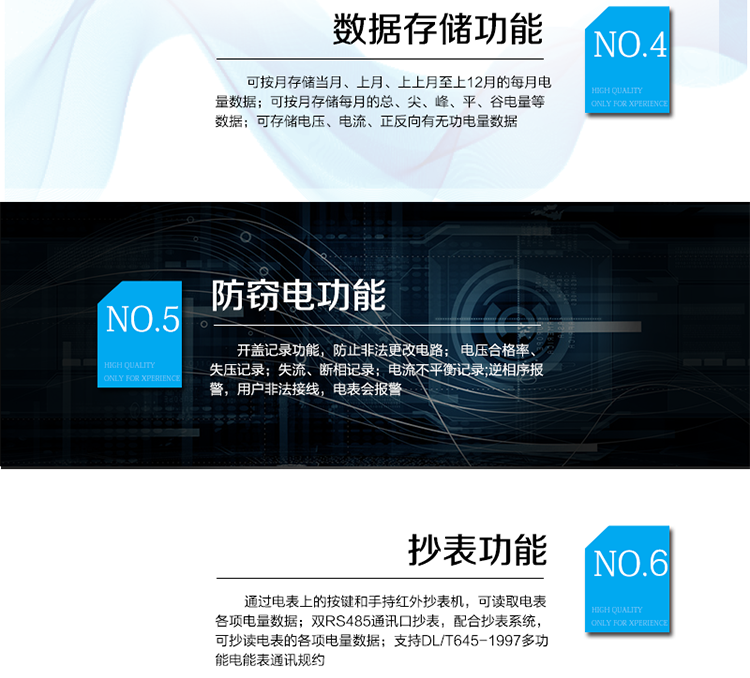 主要功能
　　電能計(jì)量功能
　　① 計(jì)量參數(shù)：計(jì)量正、反向有功電量、四相限無功及分相電量。
　?、?監(jiān)測(cè)參數(shù)：可監(jiān)測(cè)各相電壓、電流實(shí)時(shí)值，可監(jiān)測(cè)三相總及A、C各相有功功率、無功功率、功率因數(shù)、相角、相位等實(shí)時(shí)參數(shù)。
　?、?分時(shí)功能：具有尖、峰、平、谷分時(shí)段復(fù)費(fèi)率功能，也可選擇峰、平、谷分時(shí)段功能，總之適用全國(guó)各地分時(shí)復(fù)費(fèi)率要求。
　?、?數(shù)據(jù)存儲(chǔ)：可按月存儲(chǔ)當(dāng)月、上月、上上月至上12月的每月電量數(shù)據(jù);可按月存儲(chǔ)每月的總、尖、峰、平、谷電量等數(shù)據(jù);可存儲(chǔ)電壓、電流、正反向有無功電量數(shù)據(jù)。
　?、?具有6類負(fù)荷曲線記錄功能。
　?、?顯示功能：可顯示最近3月的每月電量數(shù)據(jù)。
　　防竊電功能
　?、?開蓋記錄功能，防止非法更改電路。
　?、?電壓合格率、失壓記錄功能，防止用戶非法取掉或截?cái)嚯妷航泳€，如已發(fā)生，可通過記錄的時(shí)間核算所損失的電量，為追補(bǔ)電量提供依據(jù)。
　?、?失流、斷相記錄功能，防止用戶非法短接電流接線，如已發(fā)生，可通過記錄的時(shí)間核算所損失的電量，為追補(bǔ)電量提供依據(jù)。
　　④ 電流不平衡記錄：可警惕用戶在電表接線的前端截取電量。
　?、?掉電記錄功能，防止用戶非法取下電表的工作電源，如已發(fā)生，可通過記錄的時(shí)間核算所損失的電量，為追補(bǔ)電量提供依據(jù)。
　?、?反向電量計(jì)入正向電量，用戶如將電流線接反，電表照樣正向走字，不具有竊電作用。
　?、?逆相序報(bào)警，用戶非法接線，電表會(huì)報(bào)警，除非把線接正確，否則一直報(bào)警。
　　以上情況如發(fā)出，電表會(huì)出現(xiàn)報(bào)警標(biāo)志，如安裝抄表系統(tǒng)與電表相聯(lián)，抄表系統(tǒng)會(huì)馬上出現(xiàn)報(bào)警。