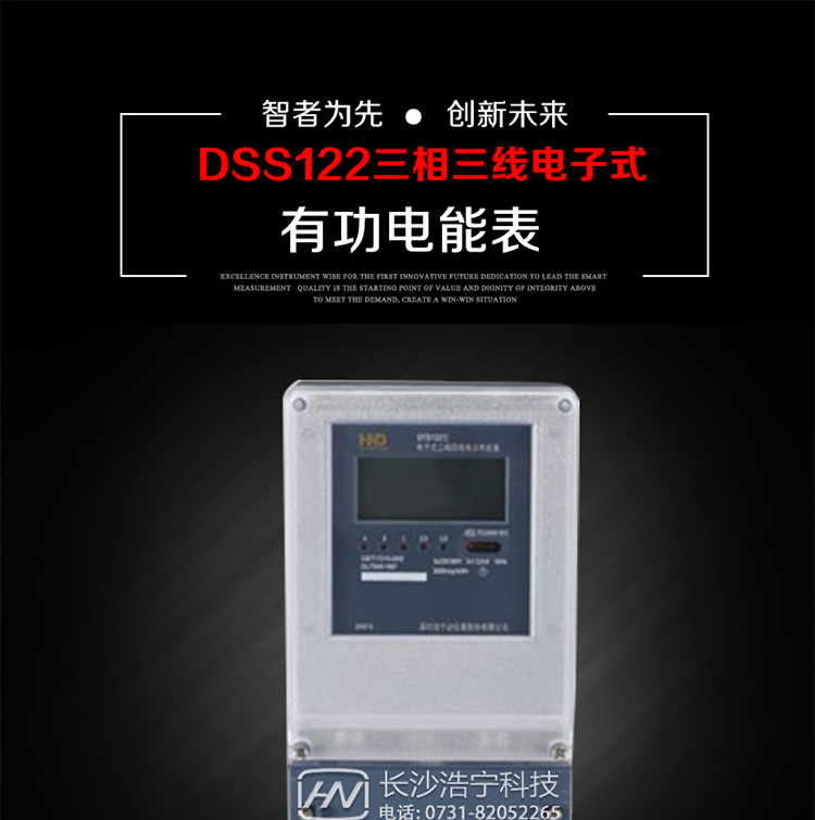 深圳浩寧達DSS122三相電子式有功電能表主要用途
　　本產(chǎn)品主要用于中小動力用戶、商業(yè)用戶、居民用戶等需要長壽命、免維護運行要求的三相用電的電能計量。