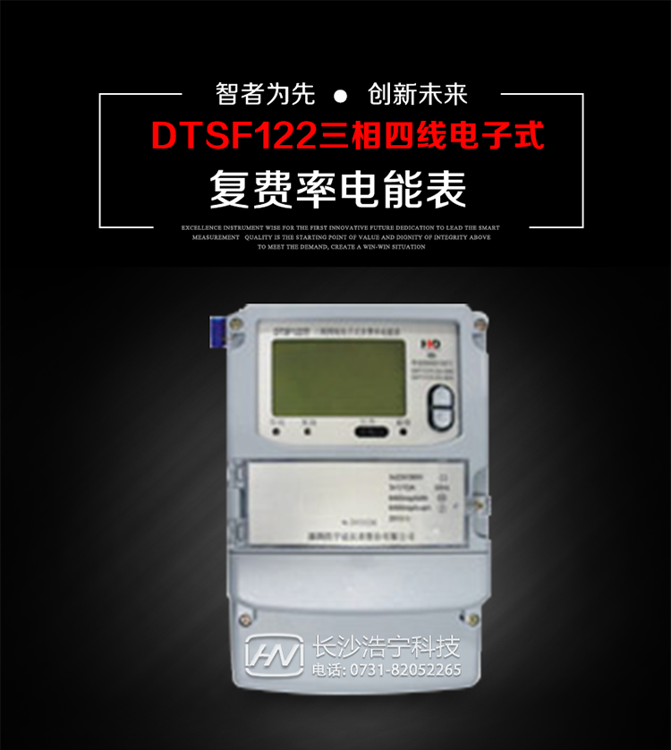 深圳浩寧達(dá)DTSF122三相電子式復(fù)費(fèi)率電能表主要用途
　　用于中小動(dòng)力用戶、商業(yè)用戶、居民用戶等需要長壽命、免維護(hù)運(yùn)行要求的三相用電的電能計(jì)量。